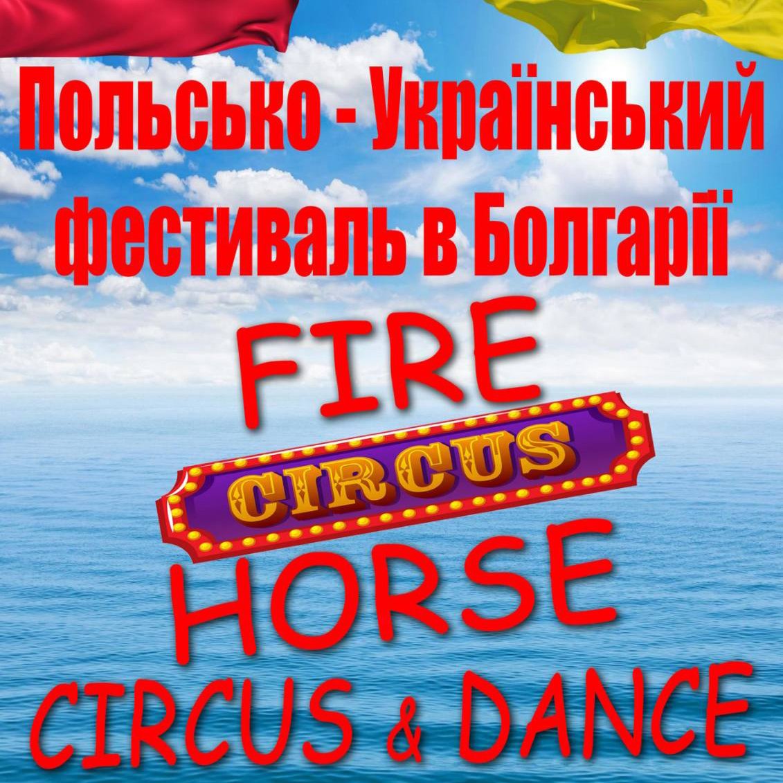 Circus: Fire Horse лого