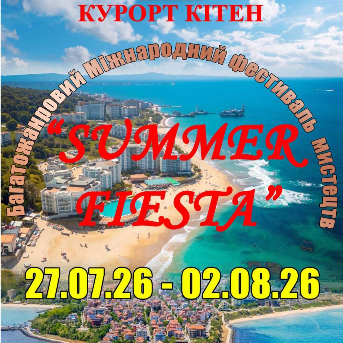 Summer Fiesta лого