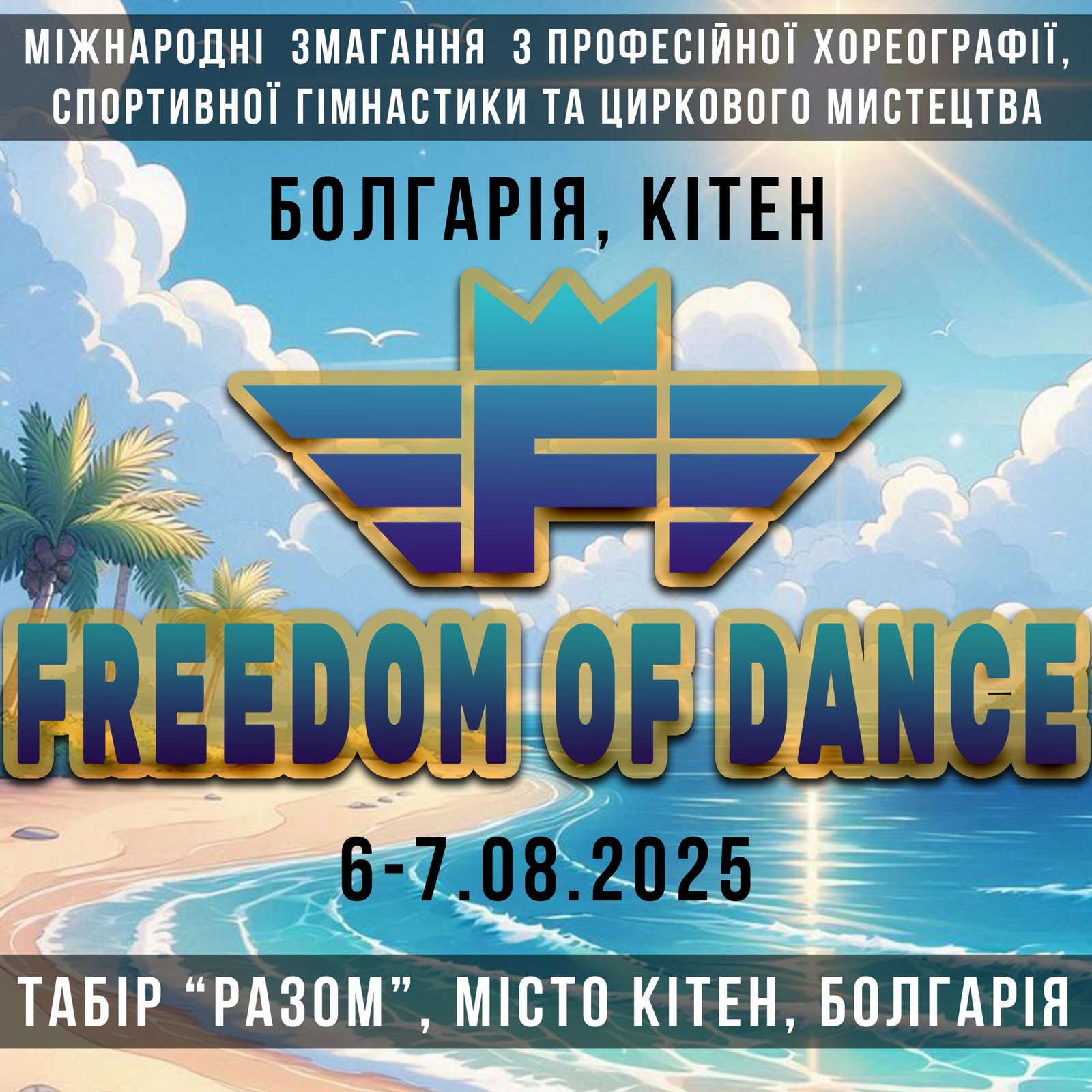 Freedom of the Dance - 1 лого