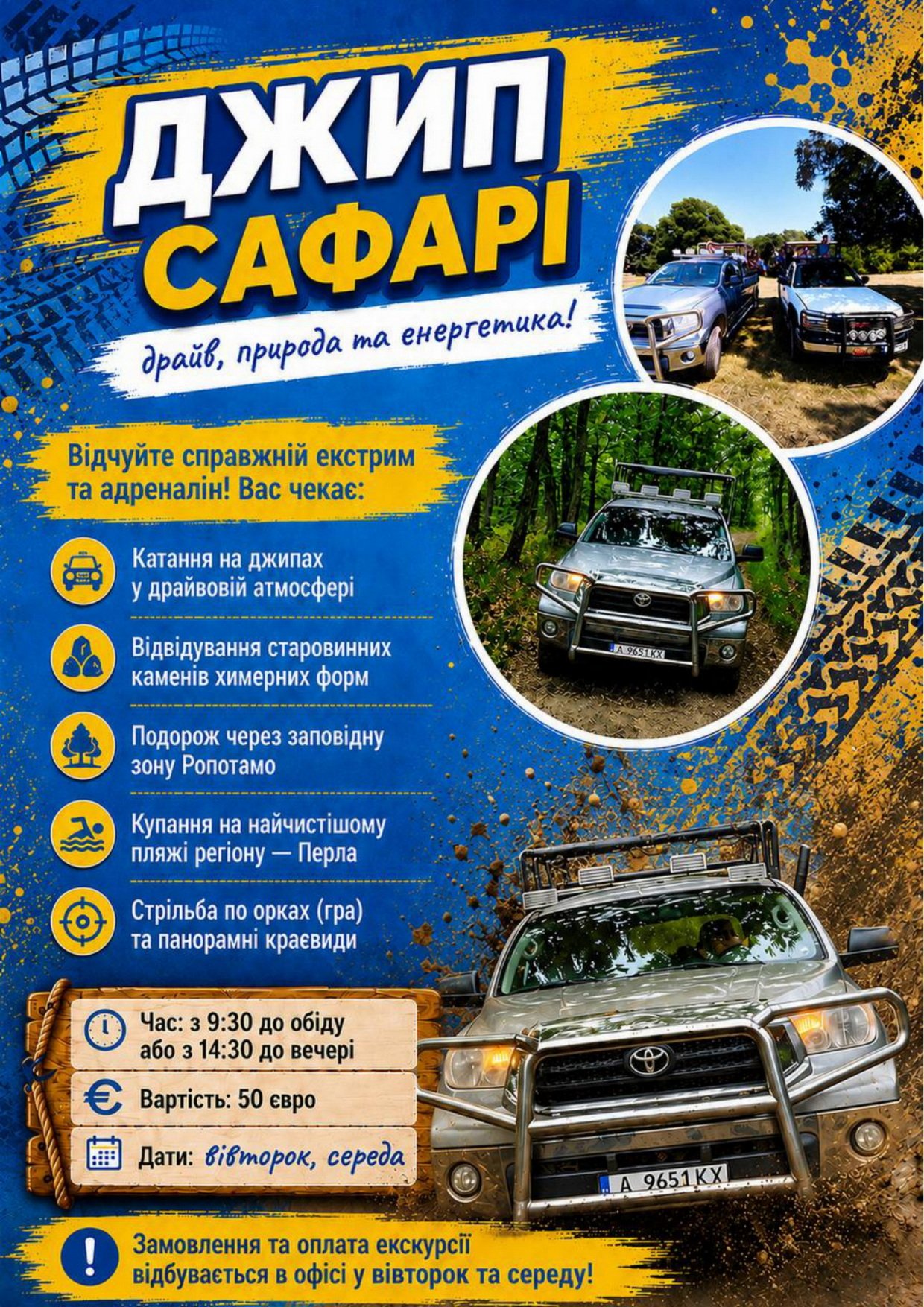 Джип Сафарі — драйв, природа та енергетика!