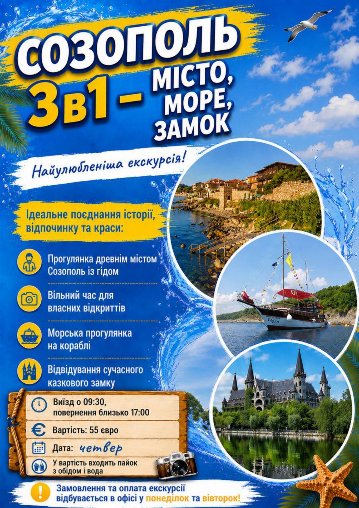 Созополь 3 в 1 — місто, море, замок
