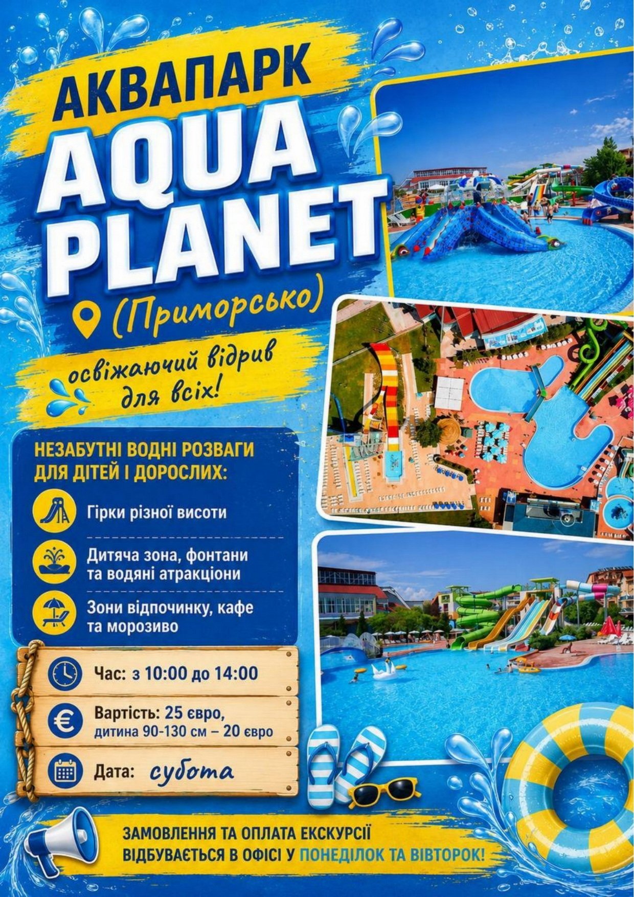 Аквапарк Aqua Planet (Приморсько) — освіжаючий відрив для всіх!