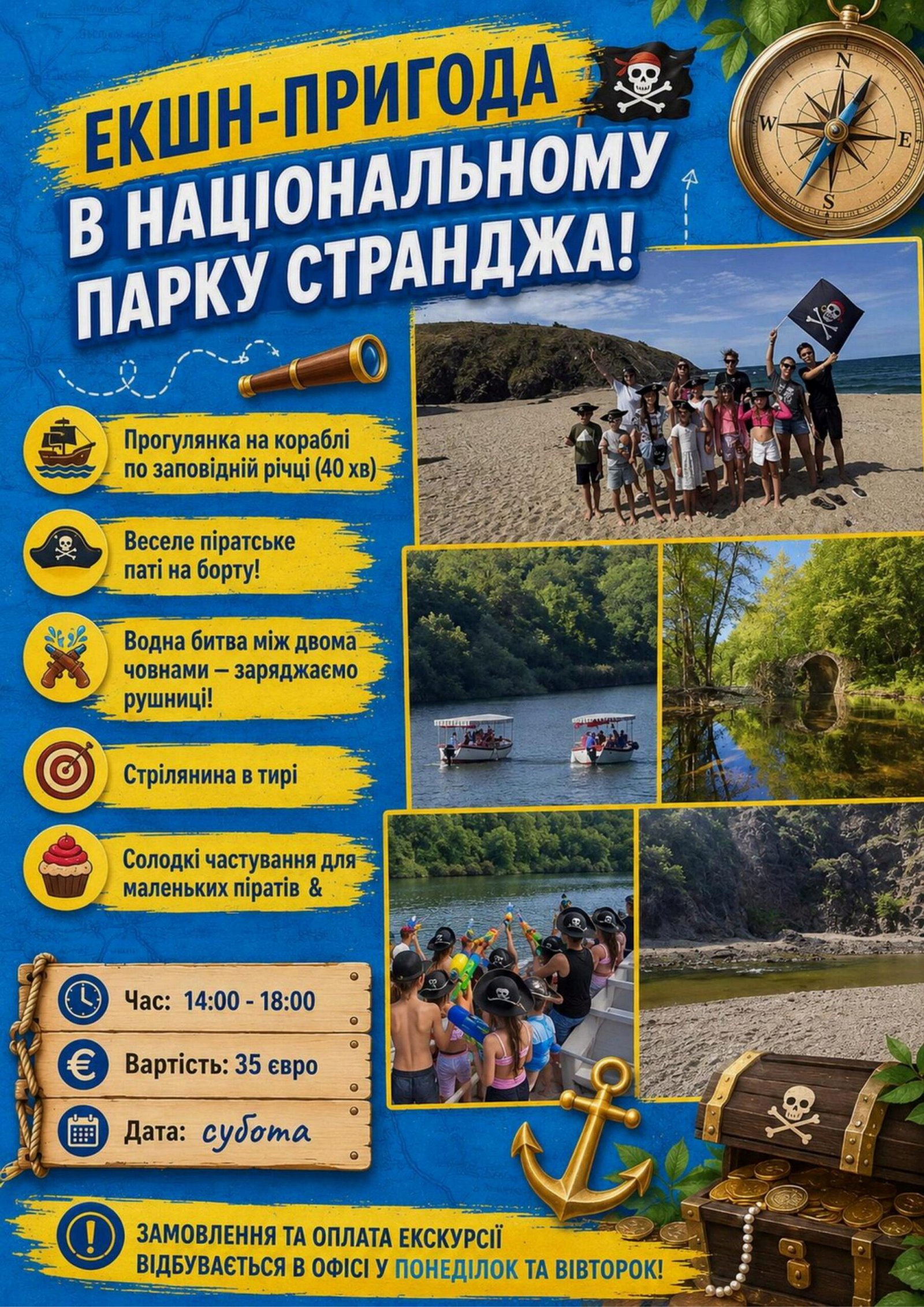 Екшн-пригода в національному парку Странджа!