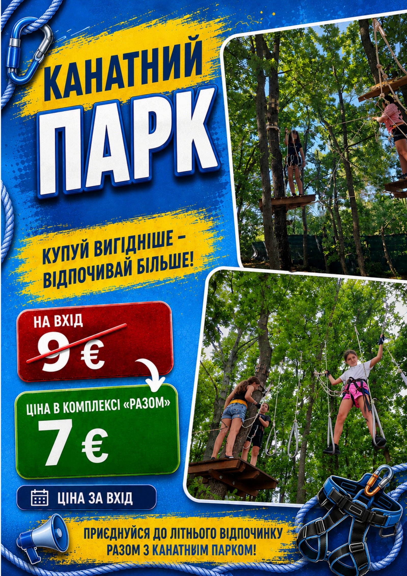 Канатний парк