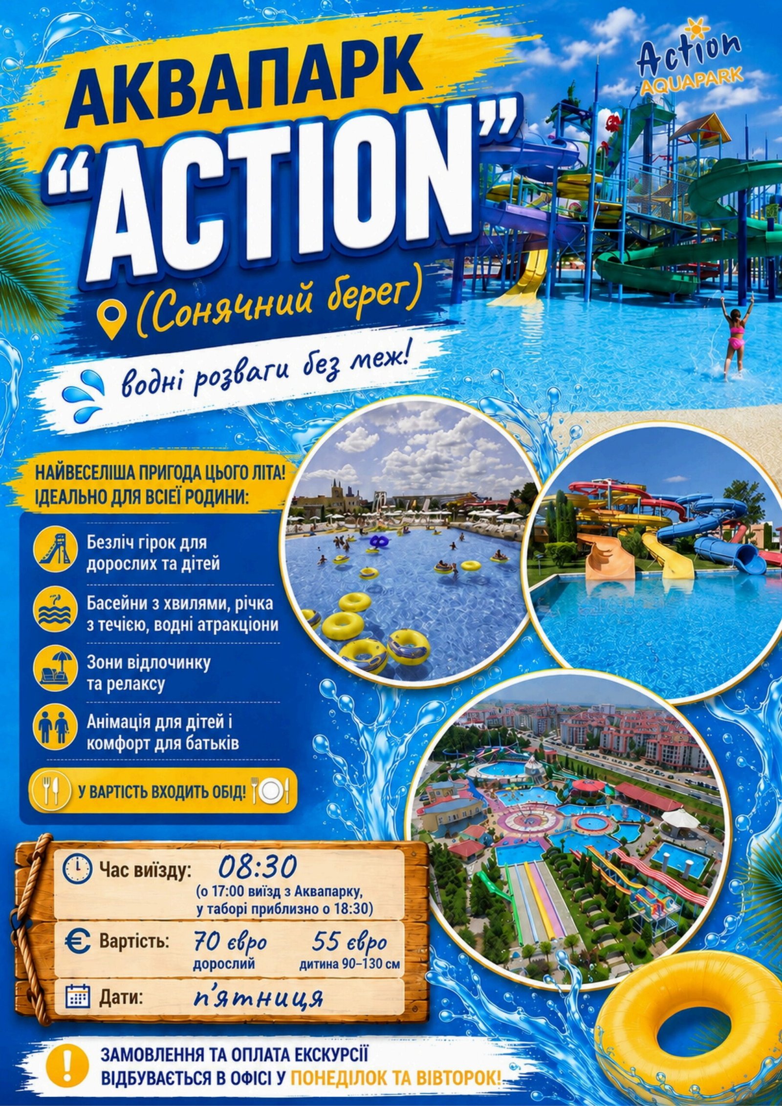 Аквапарк \"Action\"