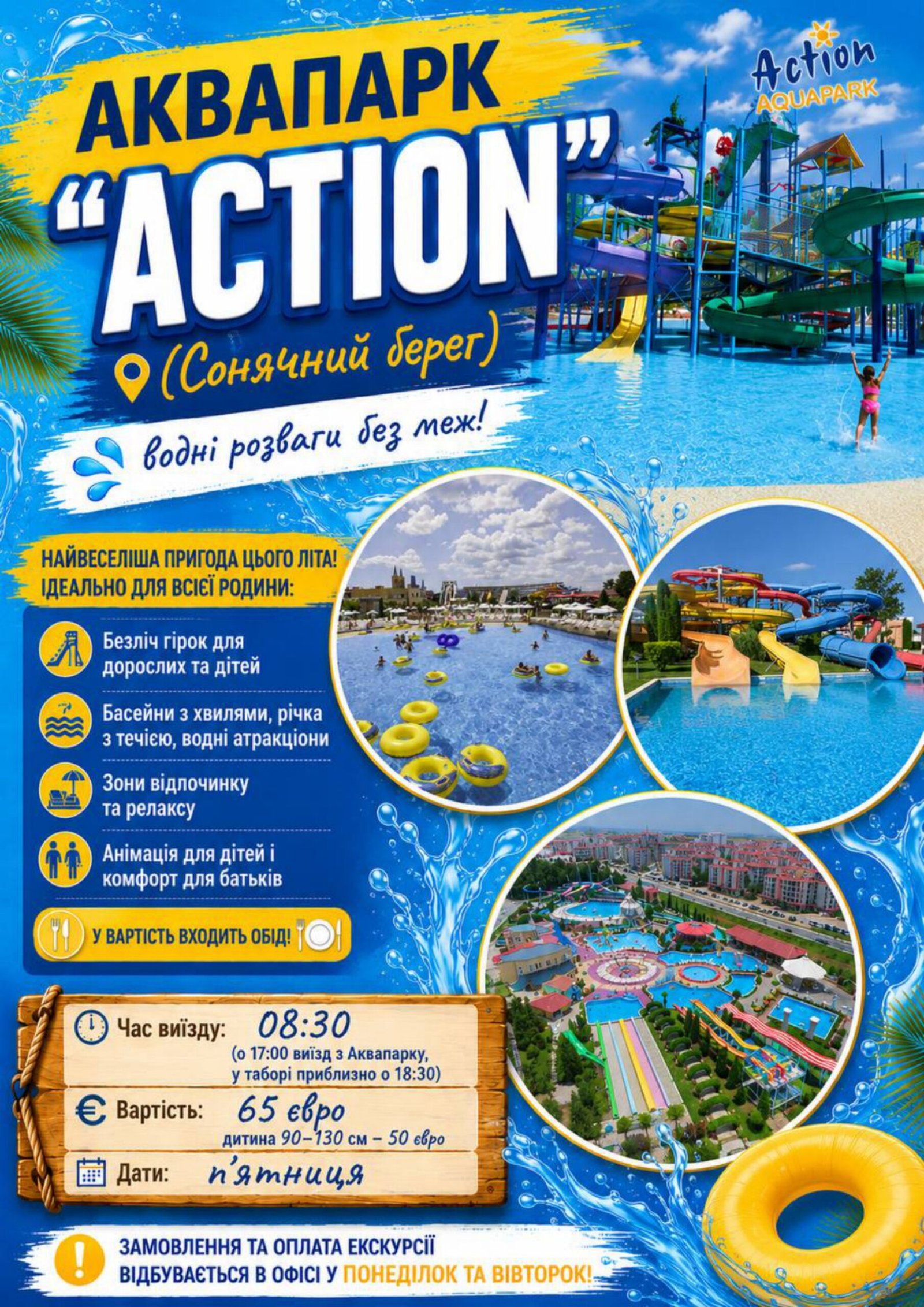 Аквапарк \"Action\"